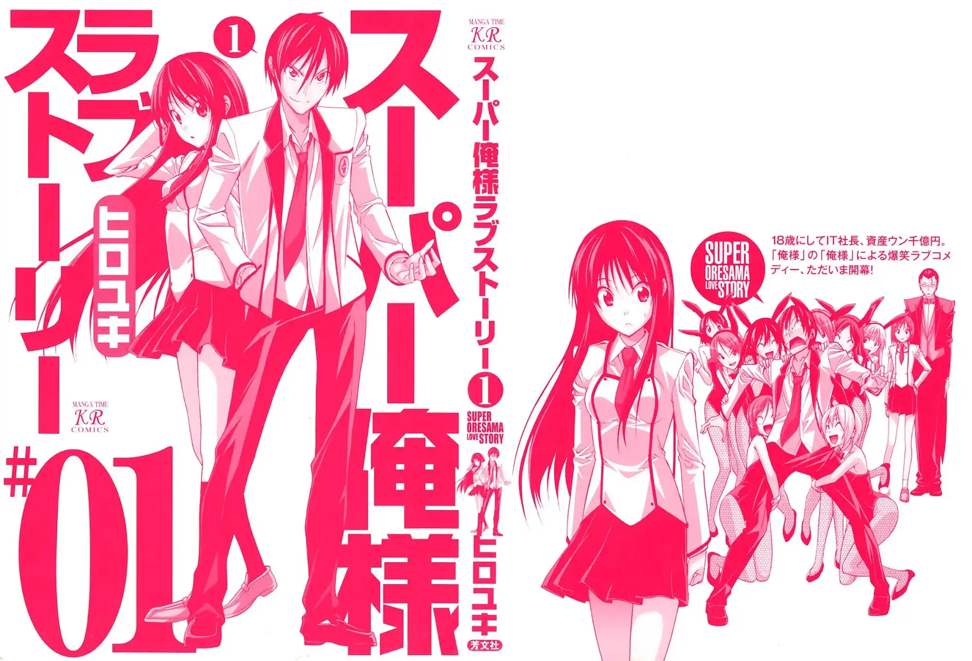 Super Oresama Love Story Chapter 1 3